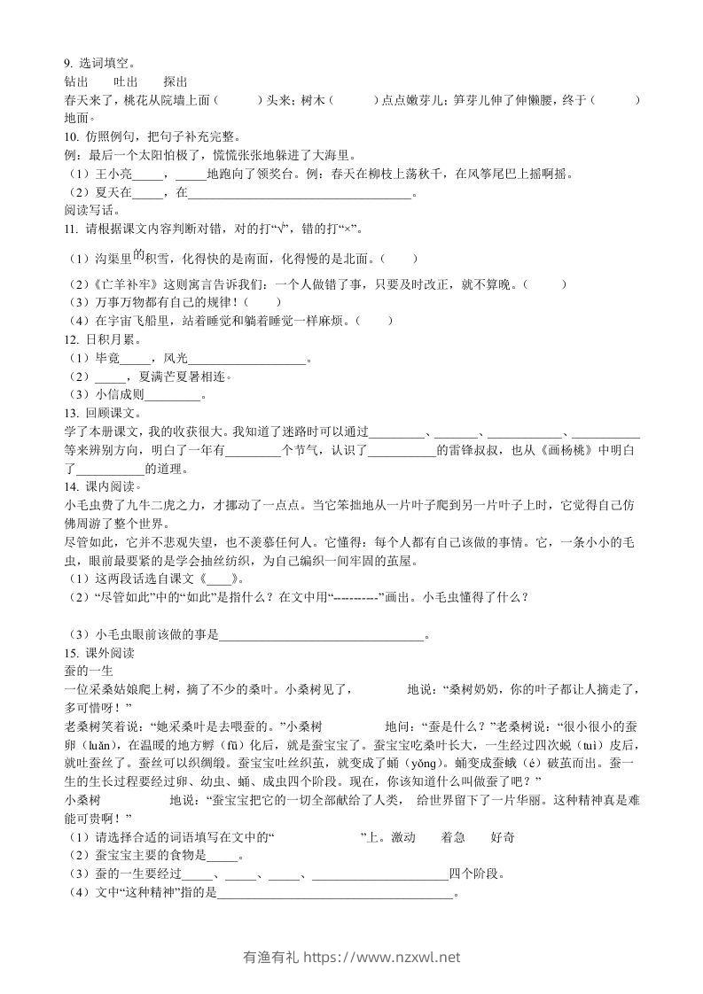 图片[2]-2020-2021学年河南省南阳市内乡县二年级下册期末考试语文真题及答案(Word版)-有渔有礼