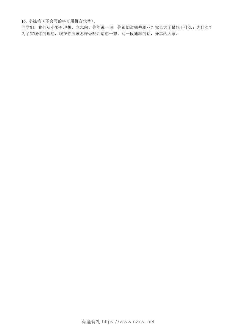 图片[3]-2020-2021学年河南省南阳市内乡县二年级下册期末考试语文真题及答案(Word版)-有渔有礼