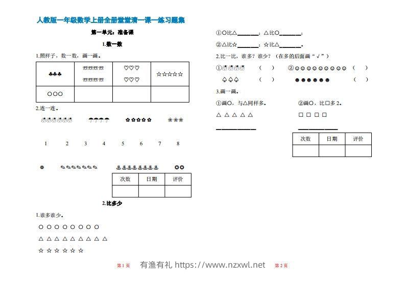 一年级上册数学一课一练同步练习-有渔有礼