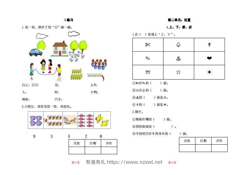 图片[2]-一年级上册数学一课一练同步练习-有渔有礼