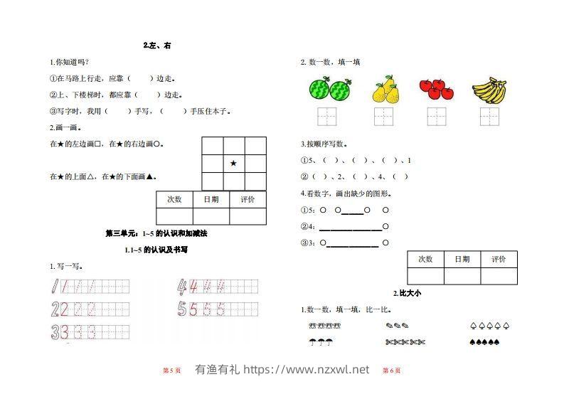 图片[3]-一年级上册数学一课一练同步练习-有渔有礼