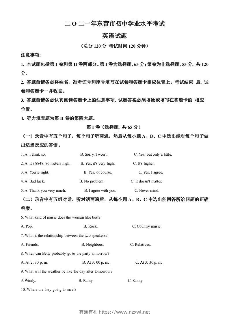 山东省东营市2021年中考英语试题（含答案）-有渔有礼