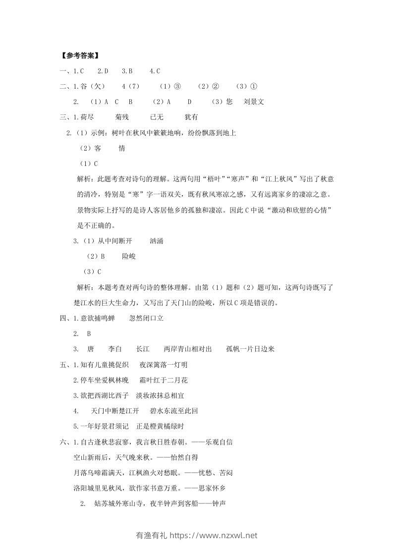 三上语文-古诗专项参考答案-有渔有礼