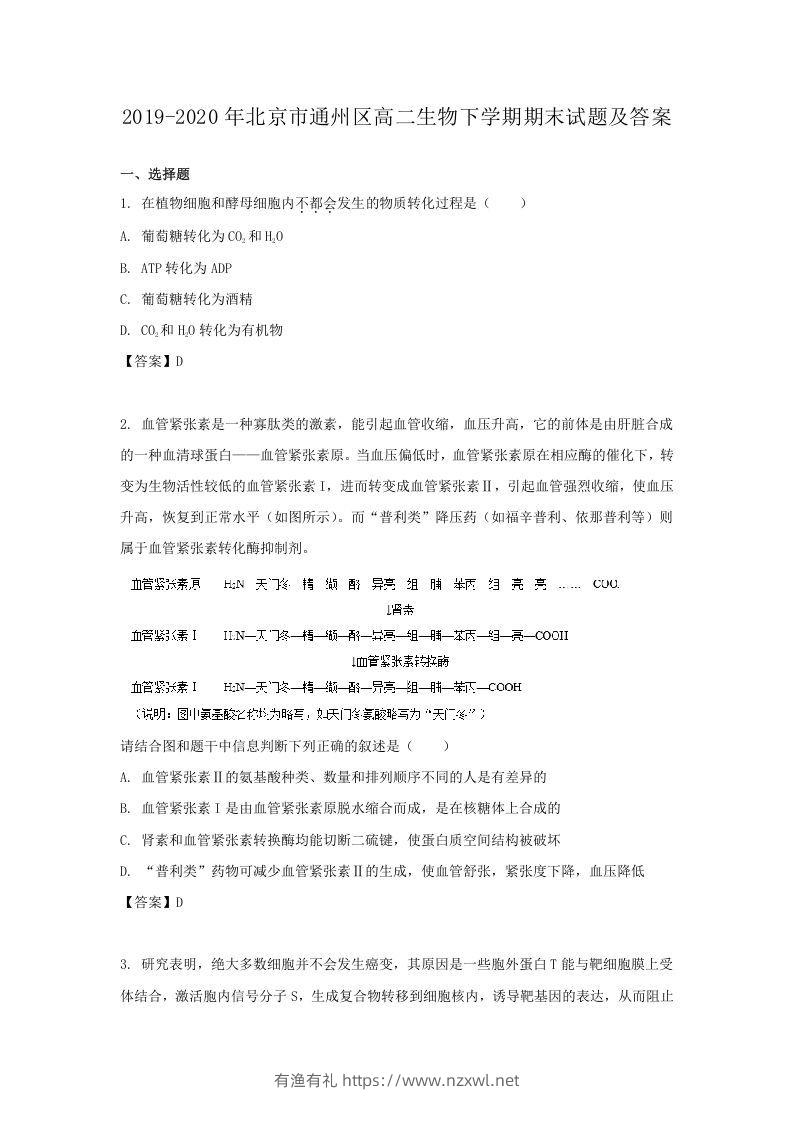 2019-2020年北京市通州区高二生物下学期期末试题及答案(Word版)-有渔有礼