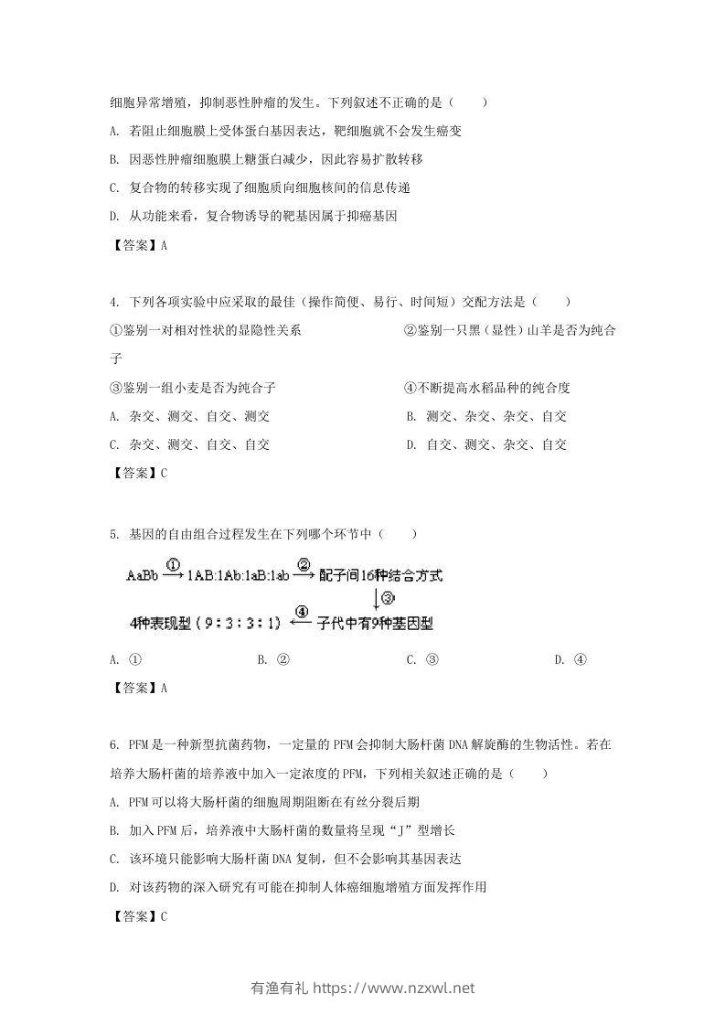 图片[2]-2019-2020年北京市通州区高二生物下学期期末试题及答案(Word版)-有渔有礼