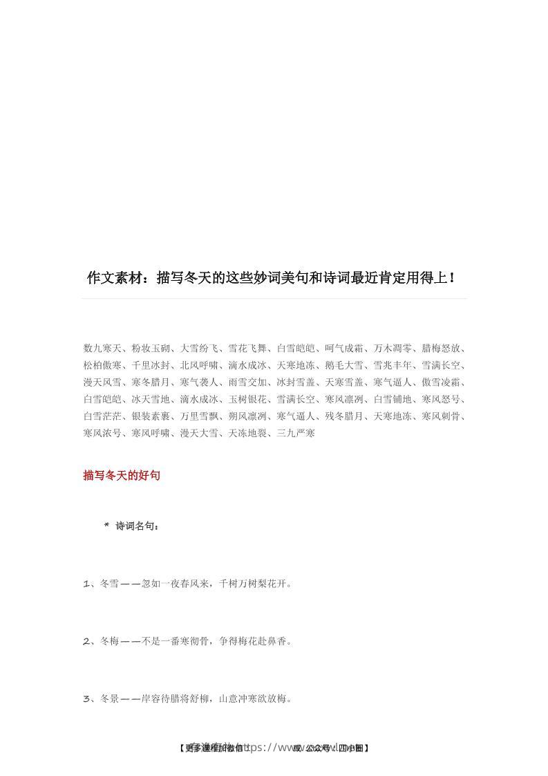 三上语文-描写冬天的妙词美句和诗词（附写景小技巧）-有渔有礼