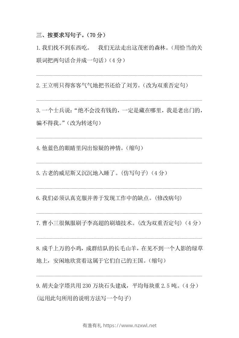 图片[2]-五年级语文下册期末句子训练专项测试卷（含答案）（部编版）-有渔有礼