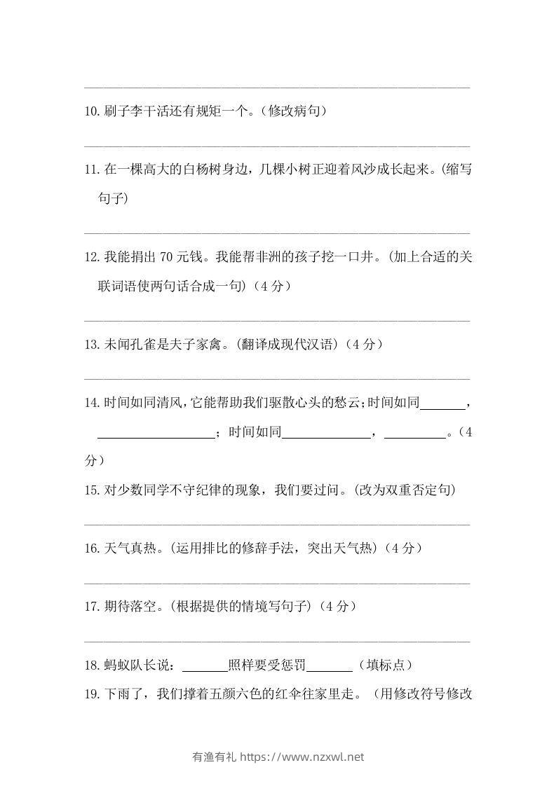 图片[3]-五年级语文下册期末句子训练专项测试卷（含答案）（部编版）-有渔有礼