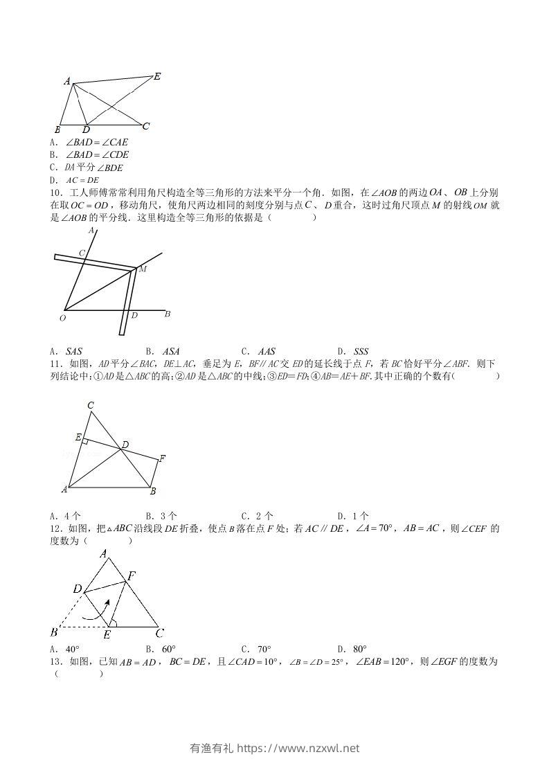 图片[3]-2023年人教版八年级数学上册第12章全等三角形单元综合测试卷及答案(Word版)-有渔有礼
