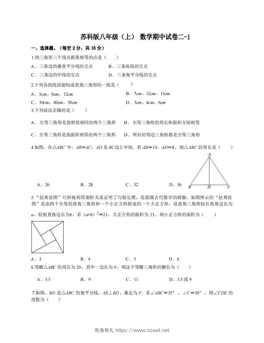 八年级（上）数学期中试卷2-1卷苏科版-有渔有礼