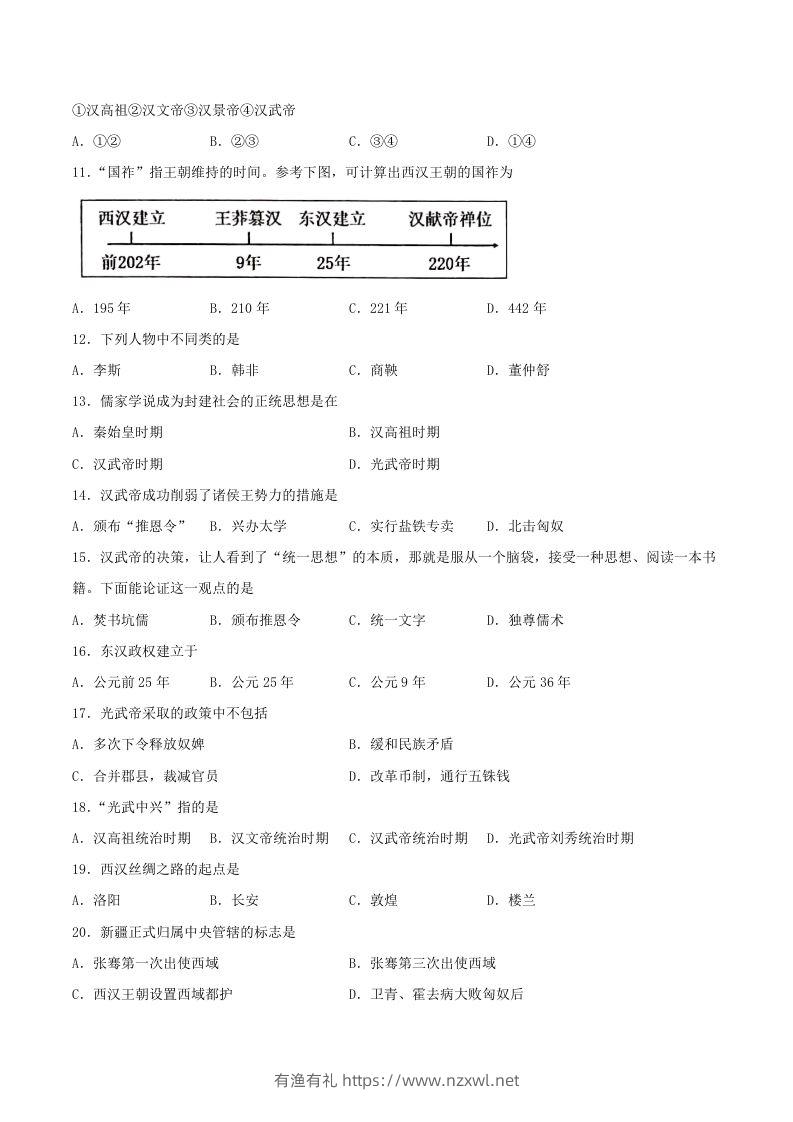 图片[2]-2021-2022学年七年级上册历史第三单元试卷及答案A卷部编版(Word版)-有渔有礼