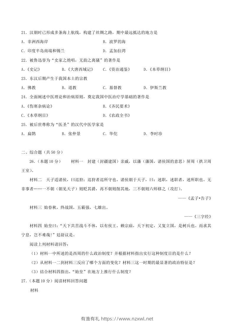 图片[3]-2021-2022学年七年级上册历史第三单元试卷及答案A卷部编版(Word版)-有渔有礼