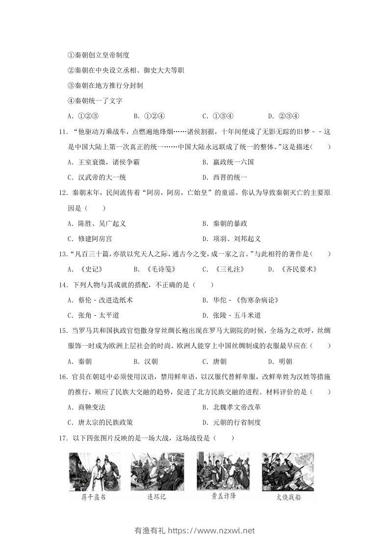 图片[3]-2020-2021学年七年级上册历史期末试卷及答案部编版(Word版)-有渔有礼