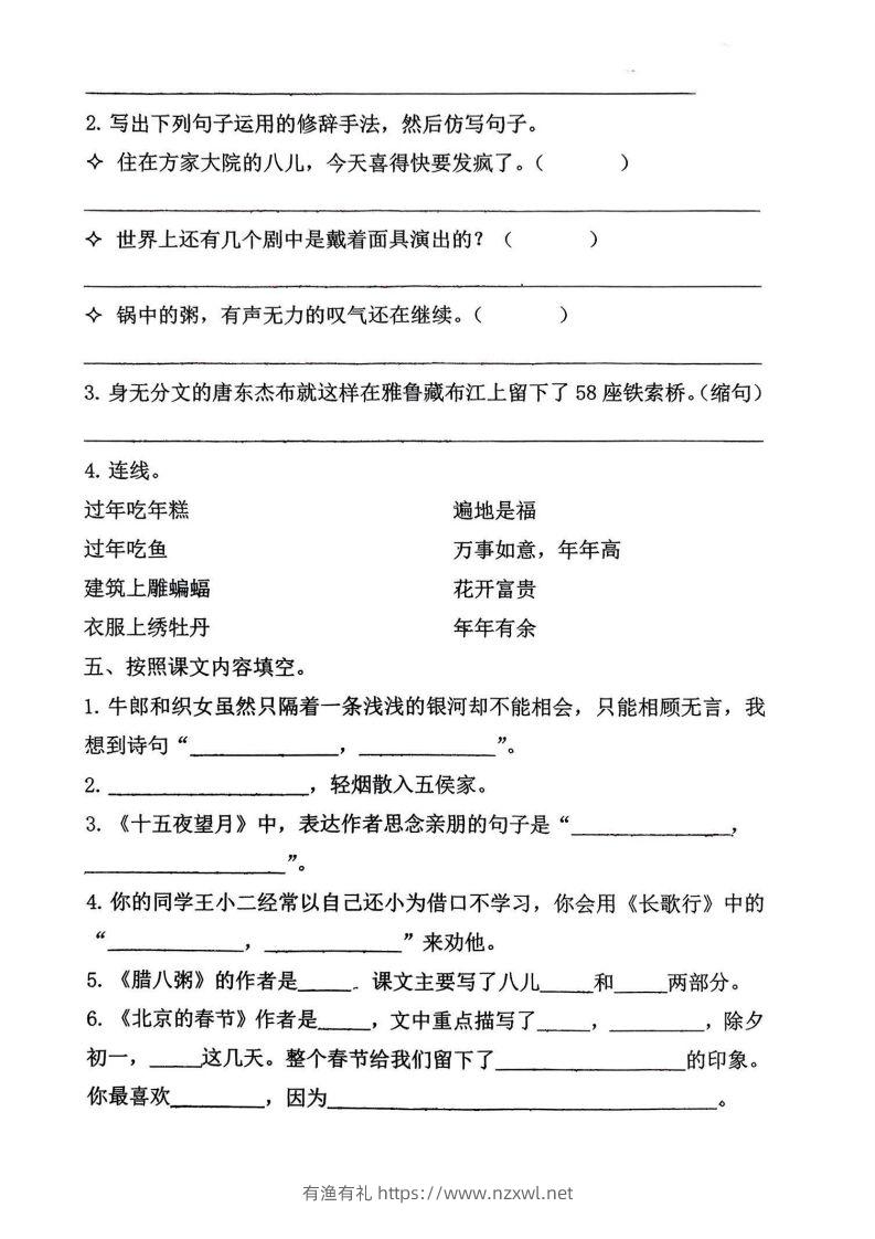 图片[2]-√六年级下册语文期中1-4单元基础过关练习卷-有渔有礼
