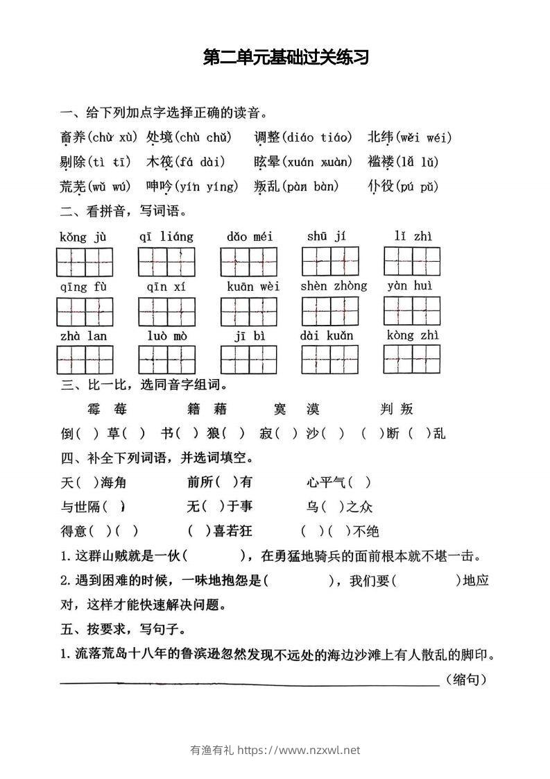 图片[3]-√六年级下册语文期中1-4单元基础过关练习卷-有渔有礼