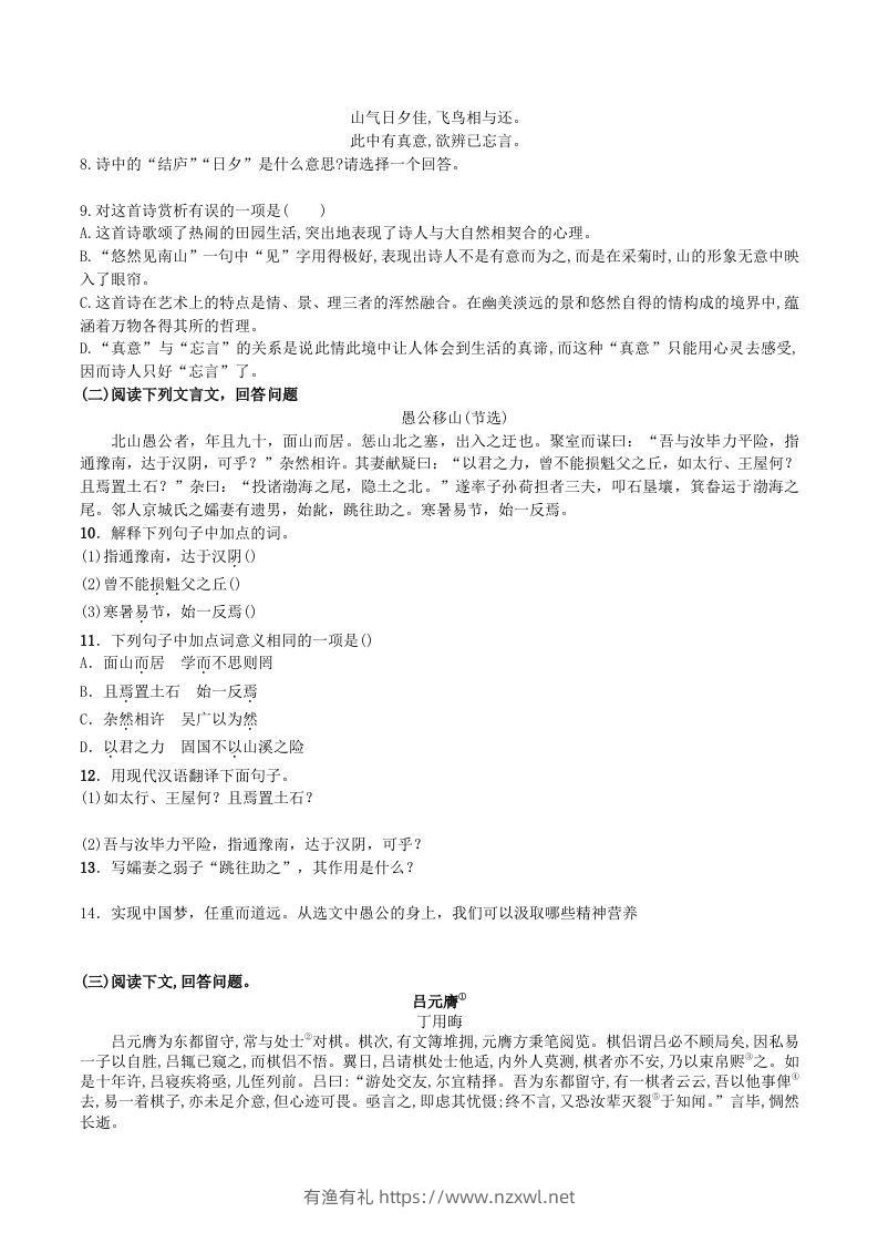 图片[2]-2023-2024学年统编版语文八年级上册第六单元训练试题及答案(Word版)-有渔有礼