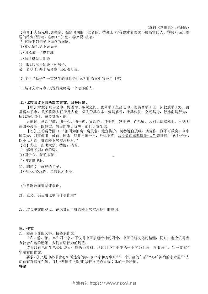 图片[3]-2023-2024学年统编版语文八年级上册第六单元训练试题及答案(Word版)-有渔有礼