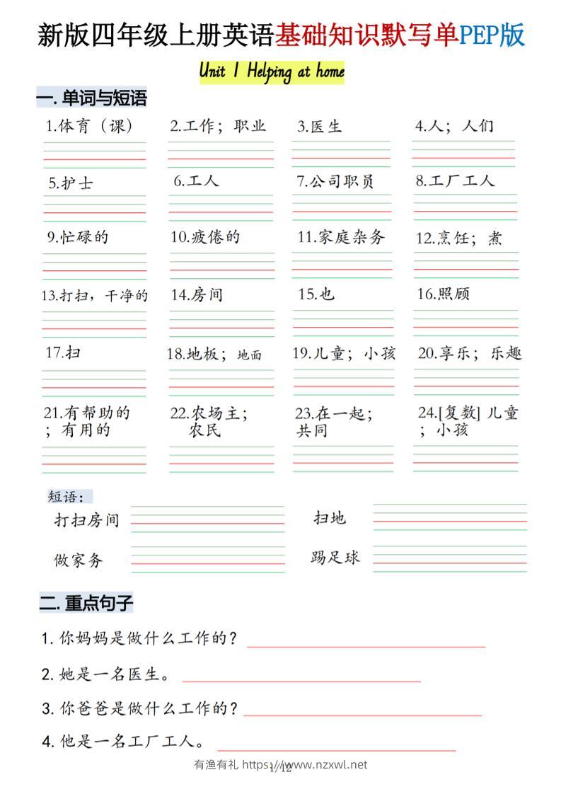 四年级上人教PEP版英语基础知识默写单-有渔有礼