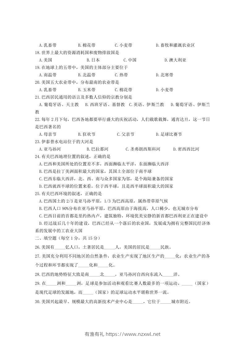 图片[2]-七年级下册地理第九章试卷及答案人教版(Word版)-有渔有礼