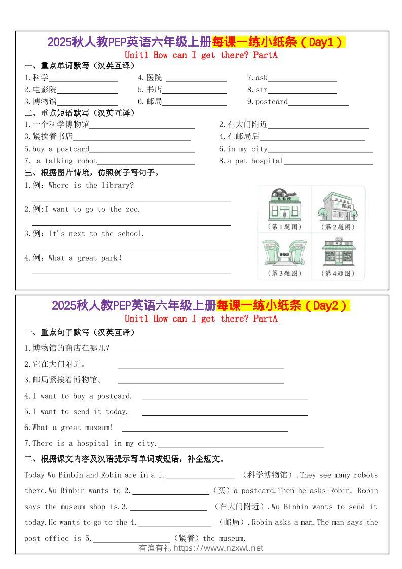 人教PEP英语六年级上册每课一练小纸条（24天）1-有渔有礼