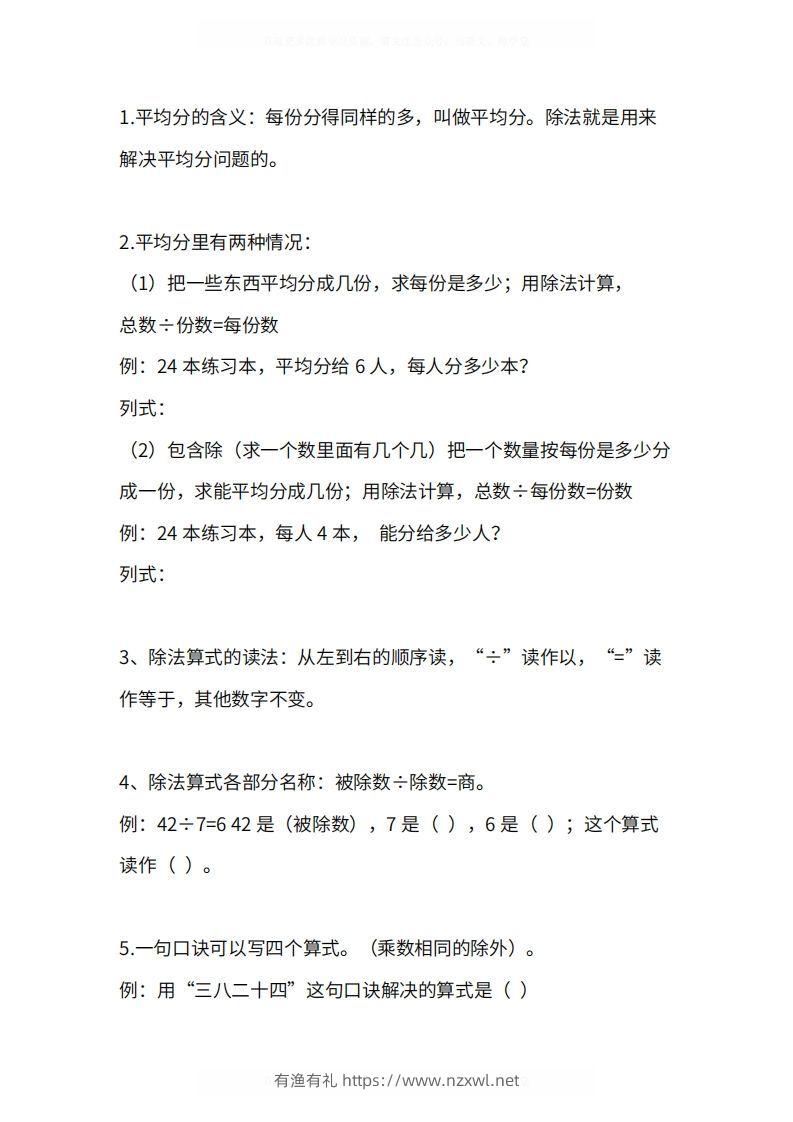 图片[2]-人教版2年级数学下册知识点1-4单元-有渔有礼