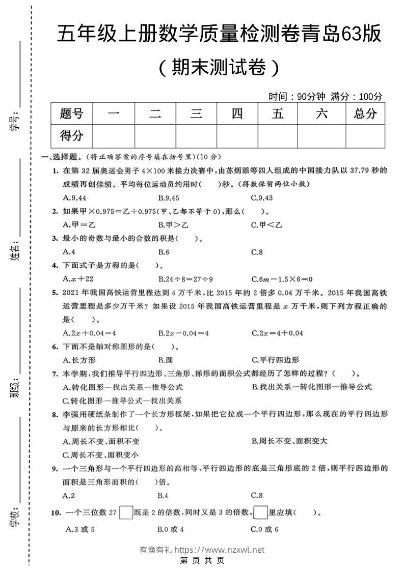 五年级上数学期末质量检测卷2《青岛63版》-有渔有礼