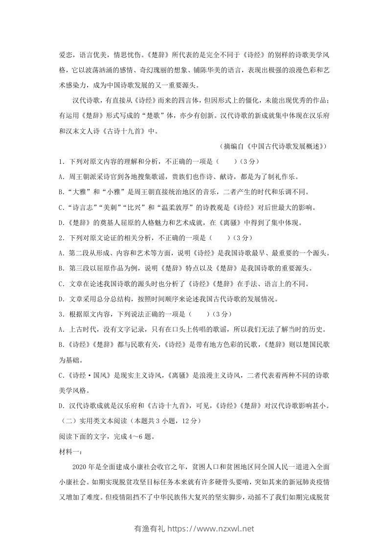 图片[2]-2020-2021年河南省焦作市高一语文上学期期末试卷及答案(Word版)-有渔有礼