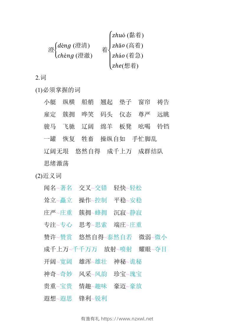 图片[2]-五年级语文下册06.第七单元知识小结（部编版）-有渔有礼