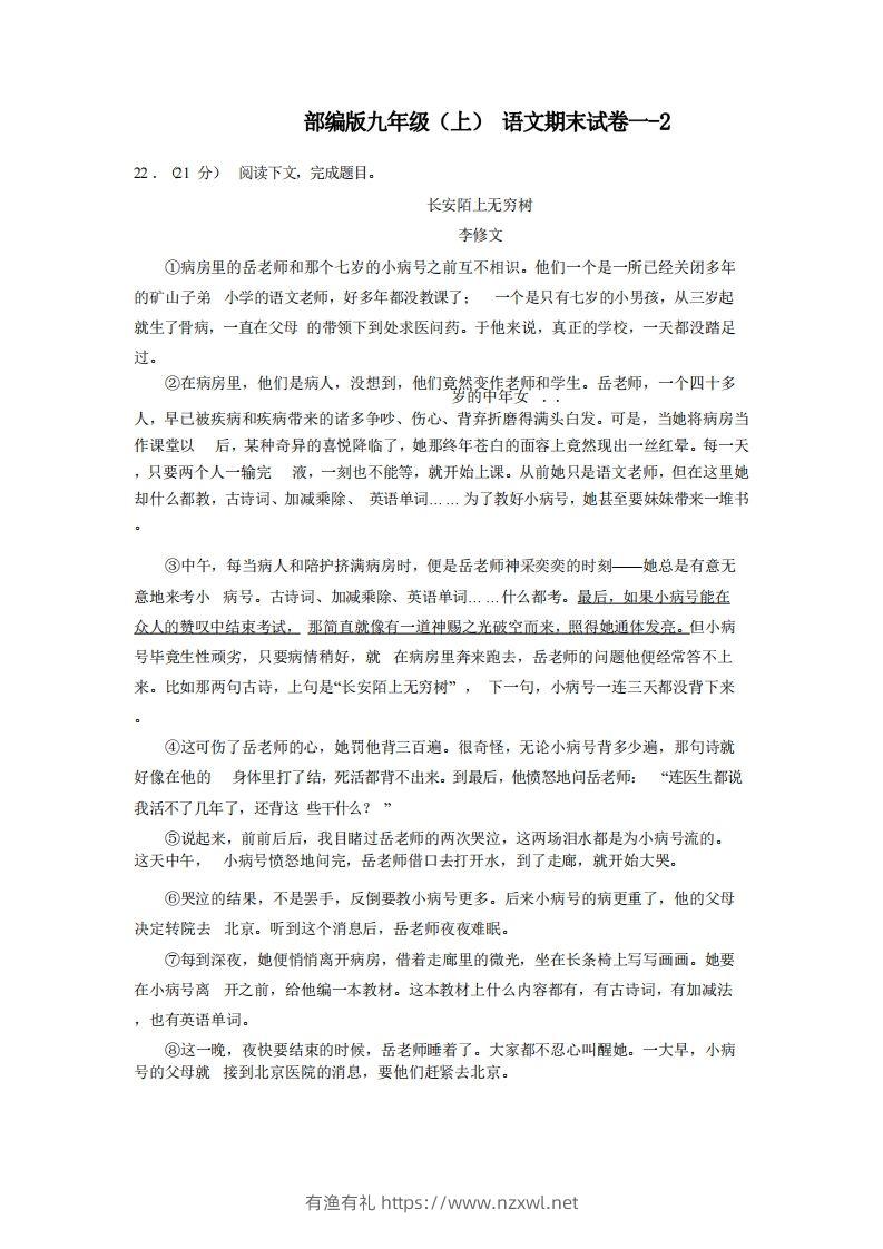 九年级（上）语文期末试卷1-2卷部编版-有渔有礼