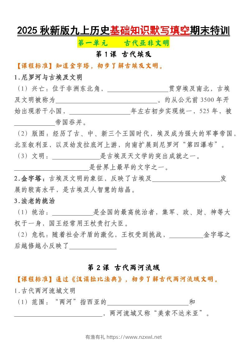 【2025秋新版】九上历史基础知识默写填空期末特训-有渔有礼