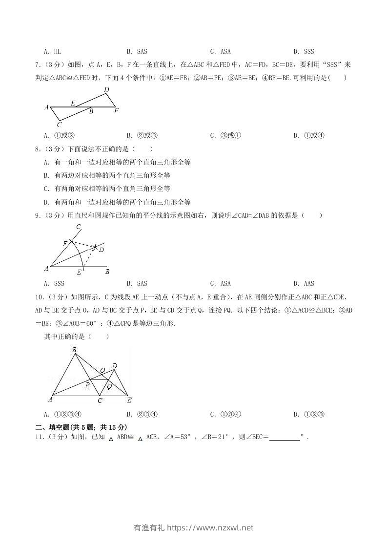 图片[2]-2023年人教版八年级数学上册第十二章单元达标检测试卷及答案(Word版)-有渔有礼