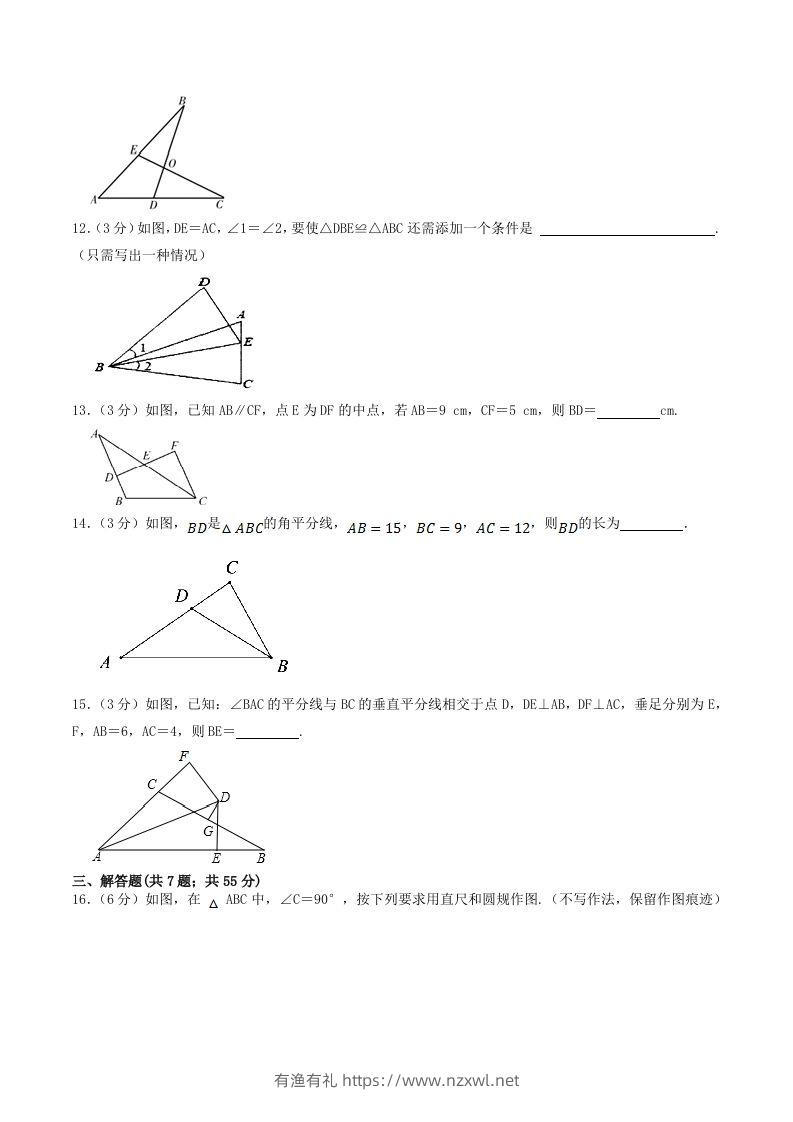 图片[3]-2023年人教版八年级数学上册第十二章单元达标检测试卷及答案(Word版)-有渔有礼