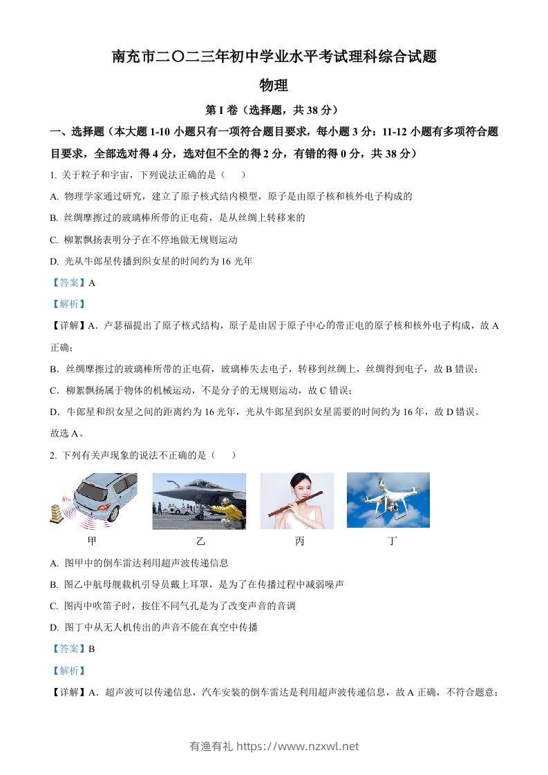 2023年四川省南充市中考物理试题（含答案）-有渔有礼