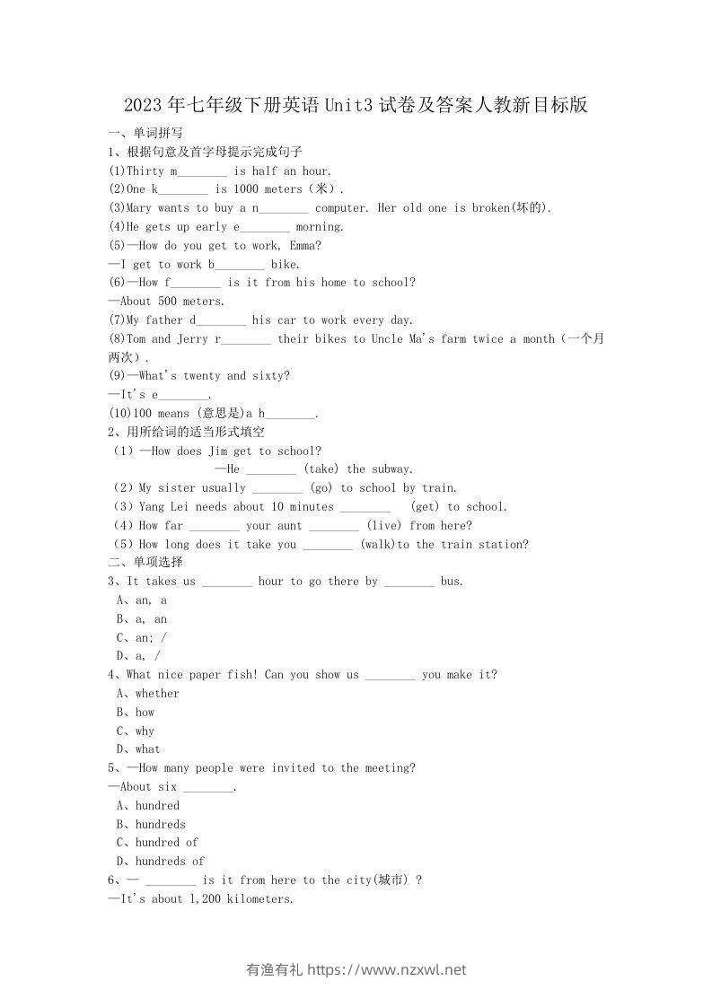 2023年七年级下册英语Unit3试卷及答案人教新目标版(Word版)-有渔有礼