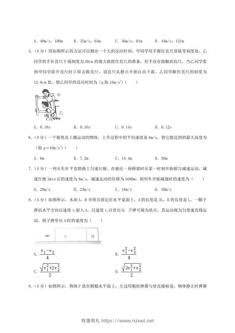 图片[2]-2020-2021年河南省南阳市高一物理上学期期中试卷及答案(Word版)-有渔有礼