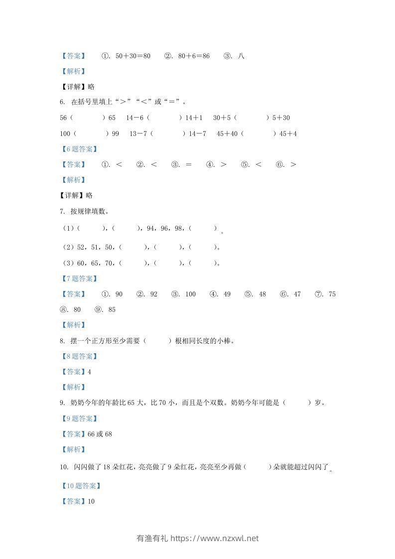图片[2]-2020-2021学年江苏省宿迁市沭阳县一年级下册数学期中试题及答案(Word版)-有渔有礼