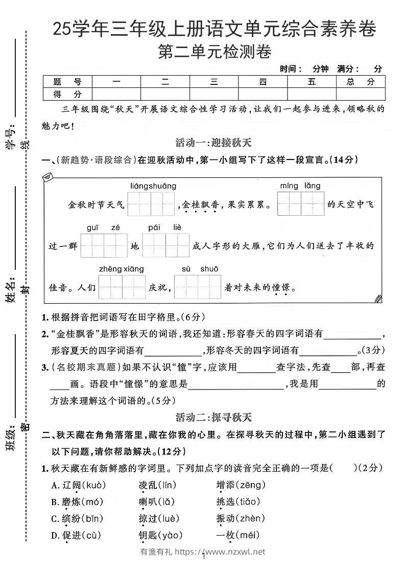 25学年三上语文第二单元综合素养卷-凉爽（含答案5页）-有渔有礼
