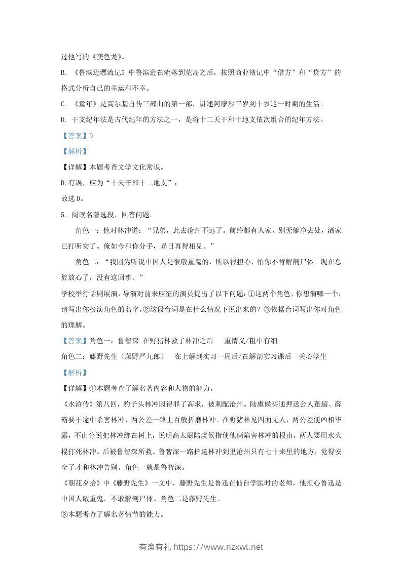 图片[3]-2023-2024学年辽宁省沈阳市大东区九年级上学期语文期末试题及答案(Word版)-有渔有礼