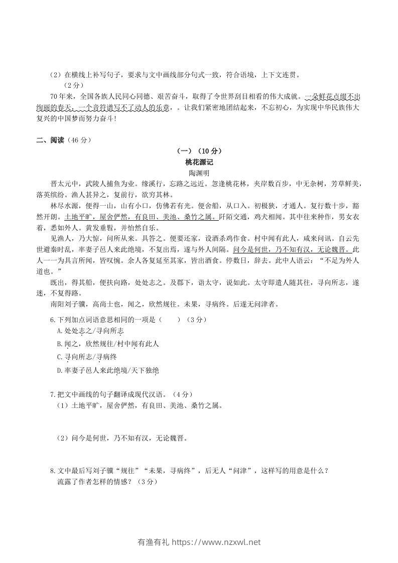 图片[2]-2022-2023学年部编版八年级语文下册第二单元测试卷及答案(Word版)-有渔有礼