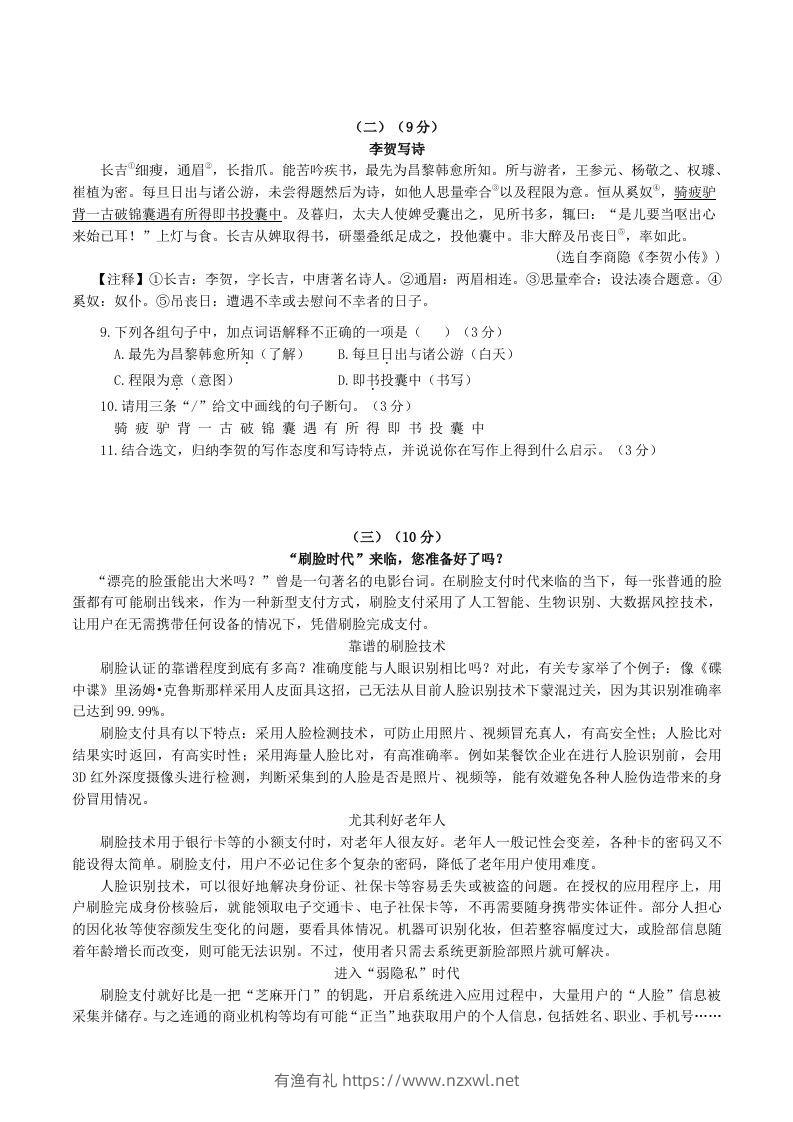 图片[3]-2022-2023学年部编版八年级语文下册第二单元测试卷及答案(Word版)-有渔有礼