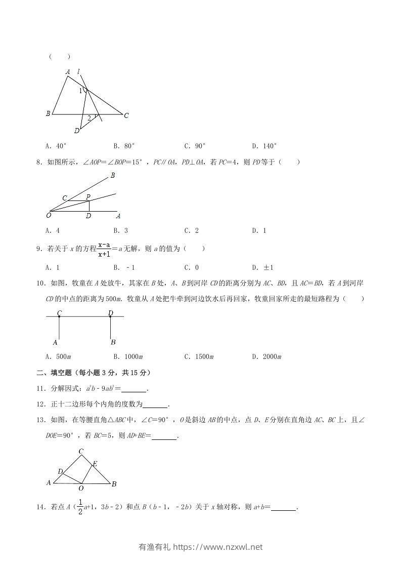 图片[2]-2021-2022学年河南省驻马店市平舆县八年级上学期期末数学试题及答案(Word版)-有渔有礼
