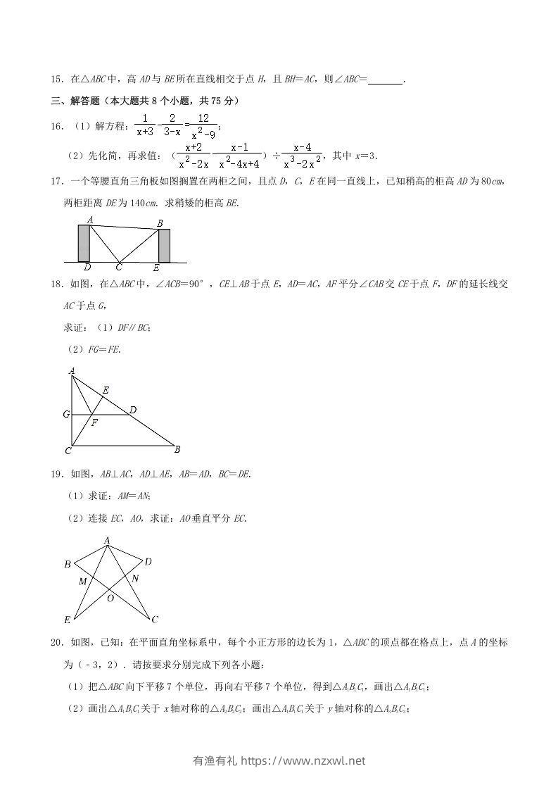 图片[3]-2021-2022学年河南省驻马店市平舆县八年级上学期期末数学试题及答案(Word版)-有渔有礼