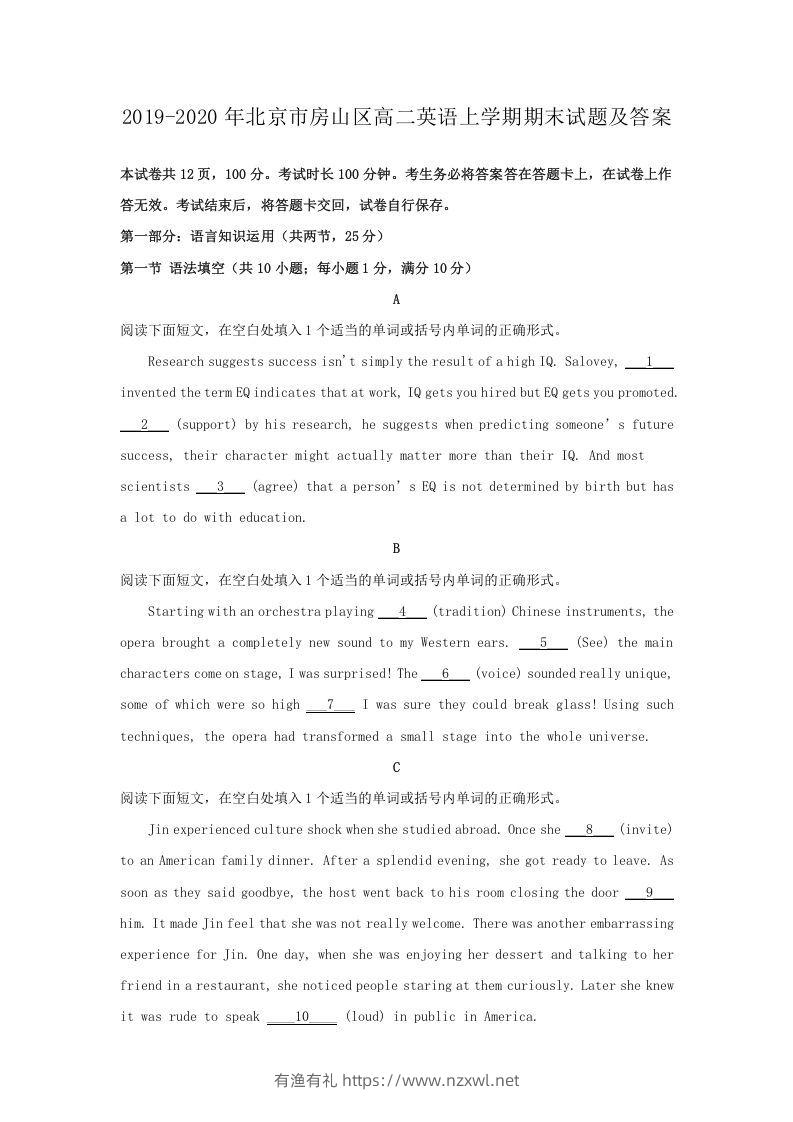 2019-2020年北京市房山区高二英语上学期期末试题及答案(Word版)-有渔有礼