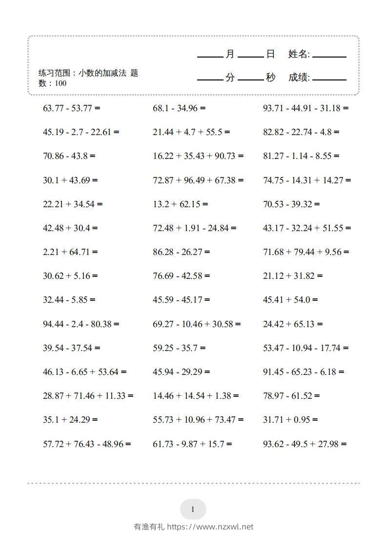 图片[3]-四年级数学下册▲口算题（的加减法）连打版（人教版）-有渔有礼