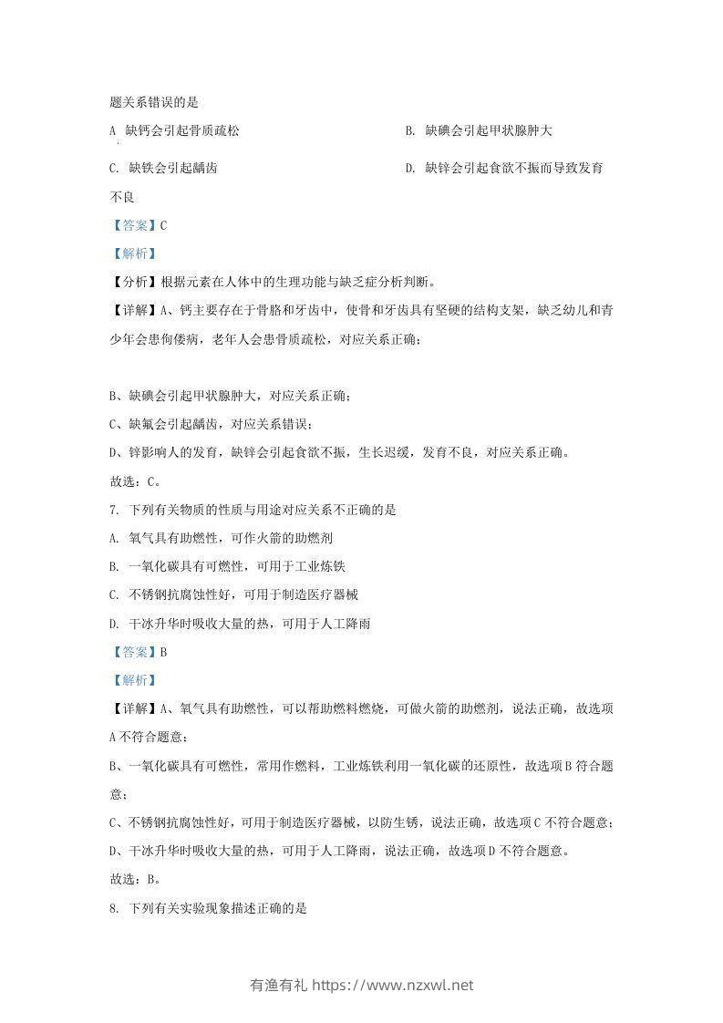 图片[3]-2021-2022学年辽宁省沈阳市沈北新区九年级上学期化学期末试题及答案(Word版)-有渔有礼