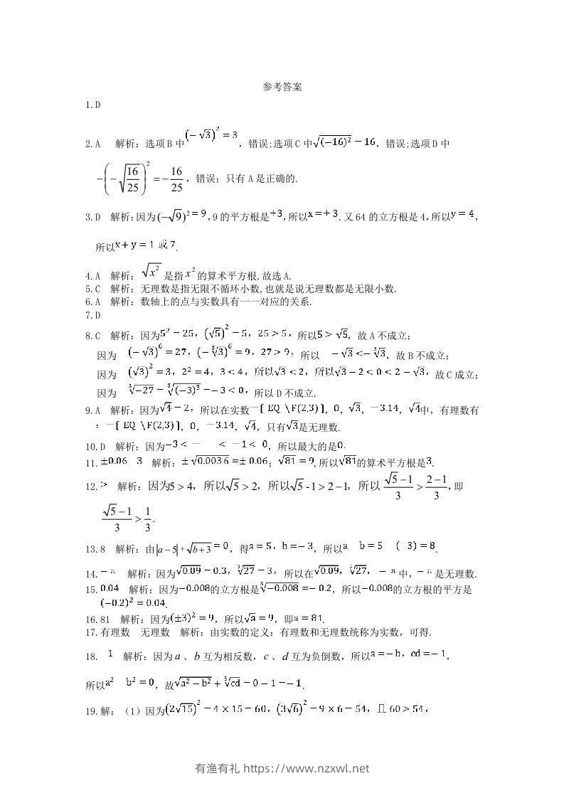 图片[3]-七年级下册数学第六章试卷及答案人教版(Word版)-有渔有礼