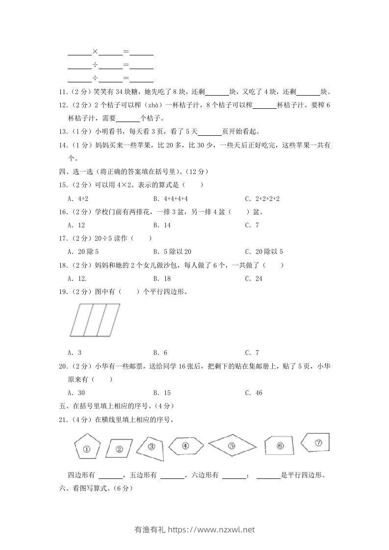 图片[2]-2020-2021学年江苏省无锡市滨湖区二年级上册数学期中试题及答案(Word版)-有渔有礼