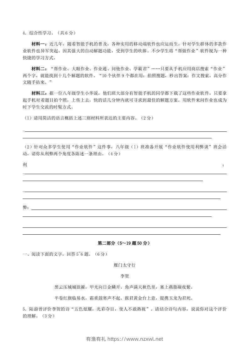 图片[2]-2022-2023学年河北省张家口市宣化区八年级上学期期末语文试题及答案(Word版)-有渔有礼