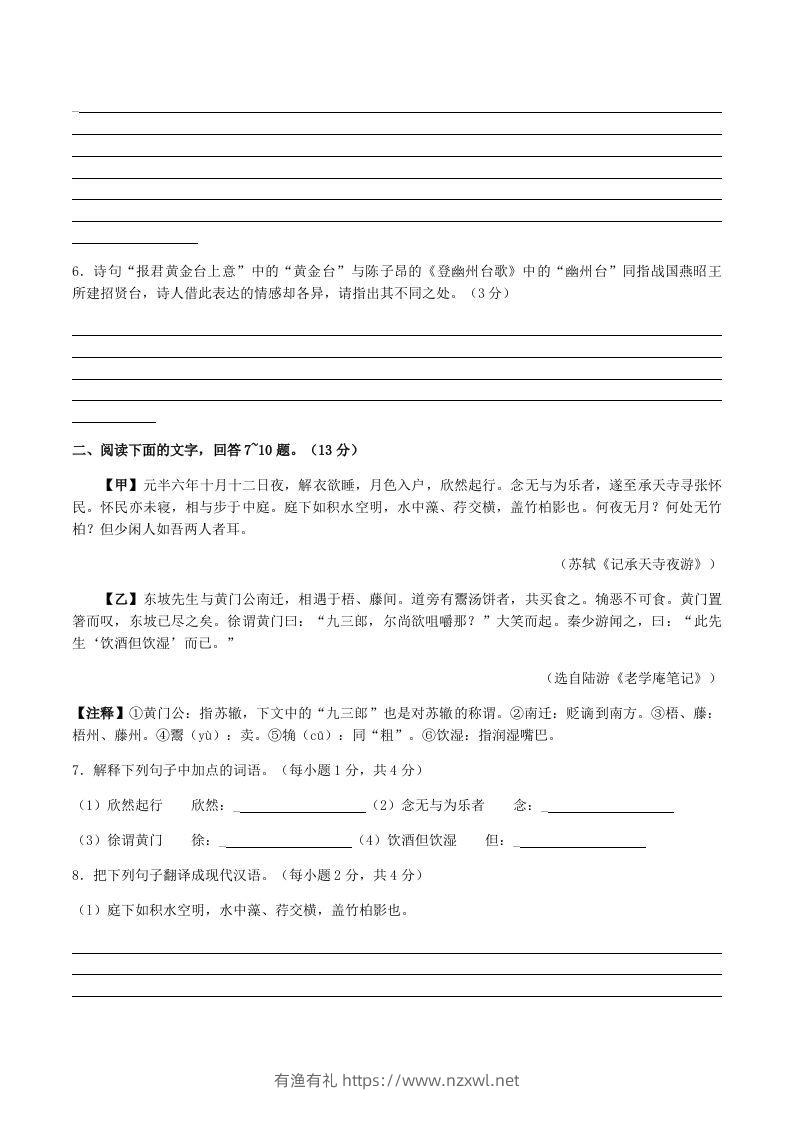 图片[3]-2022-2023学年河北省张家口市宣化区八年级上学期期末语文试题及答案(Word版)-有渔有礼