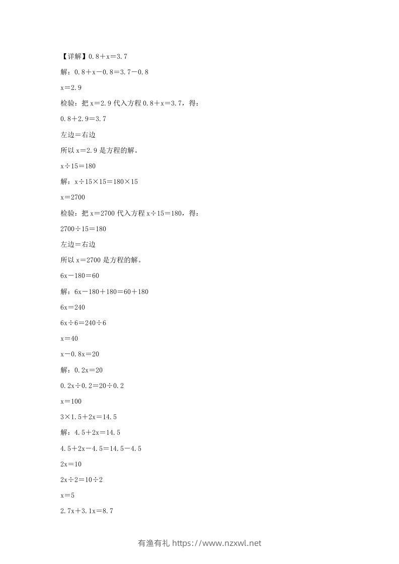 图片[2]-2021-2022学年江苏常州溧阳市五年级下册数学期中试卷及答案(Word版)-有渔有礼